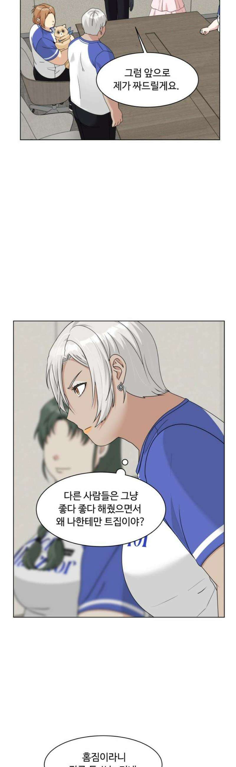 다이어트 워리어 12화 10