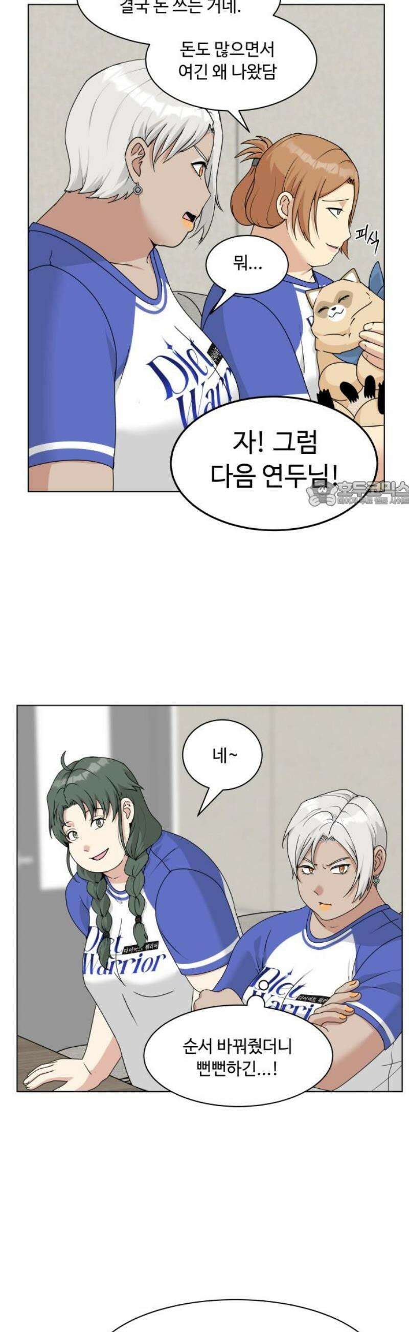 다이어트 워리어 12화 11