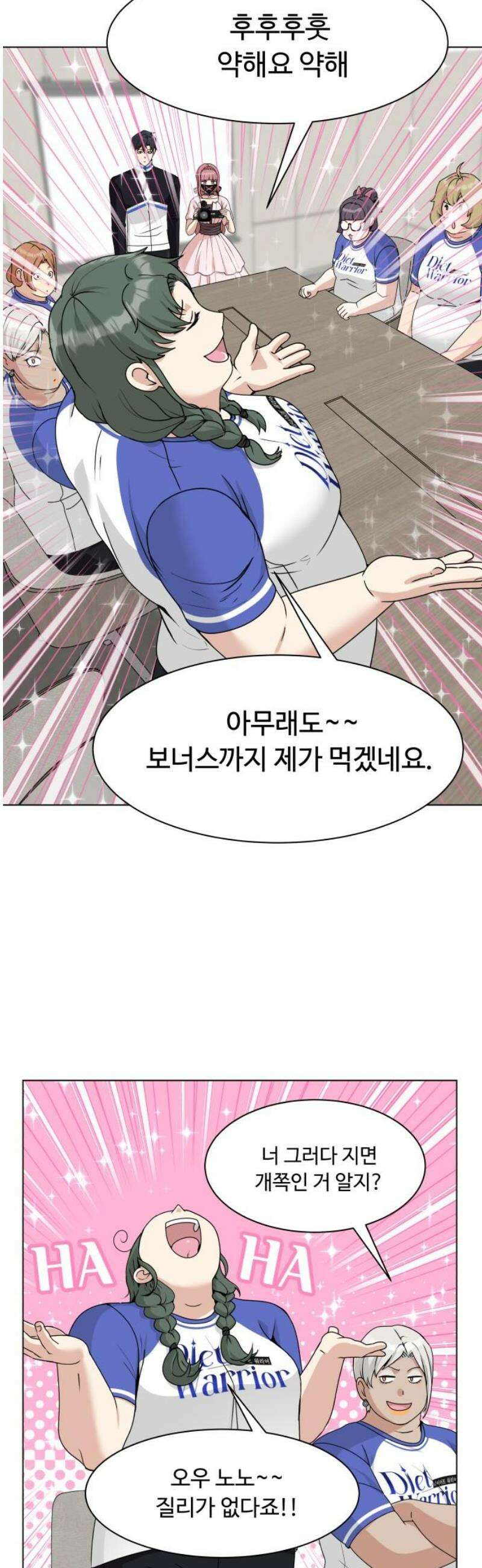 다이어트 워리어 12화 12