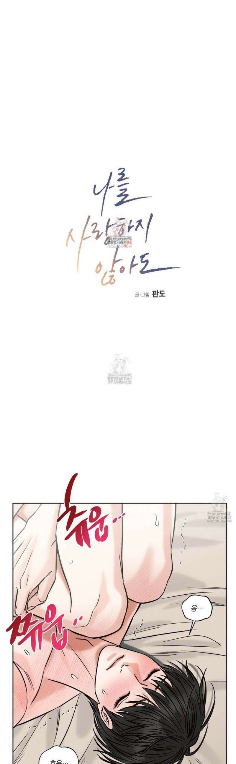 나를 사랑하지 않아도 외전2 3화 1