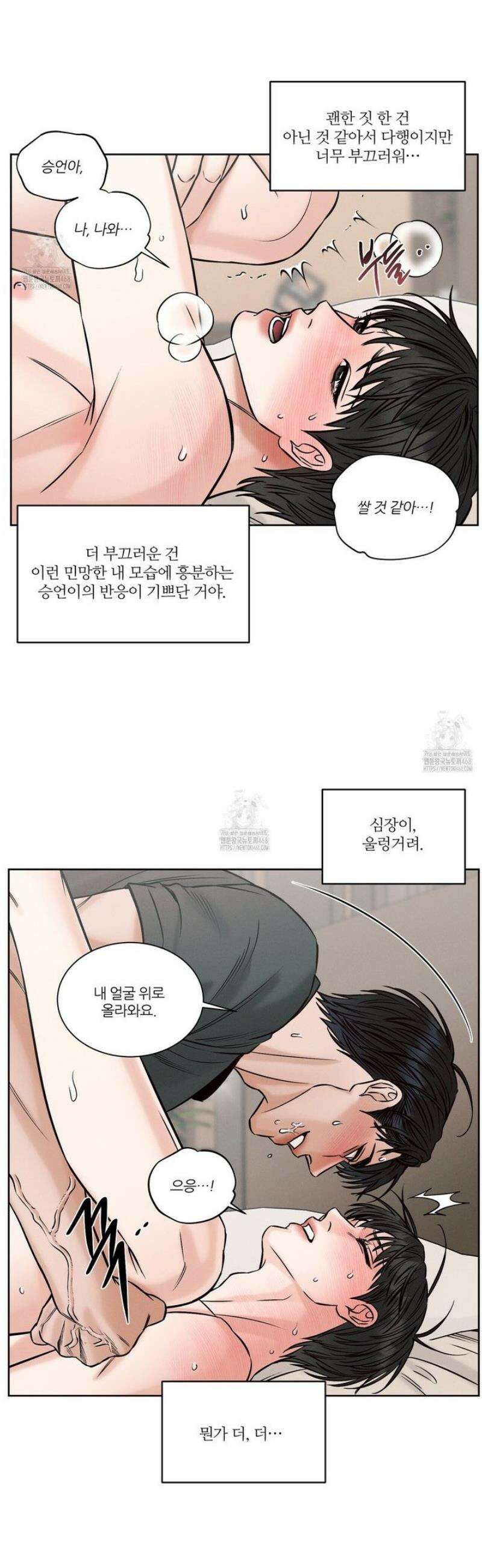 나를 사랑하지 않아도 외전2 3화 4
