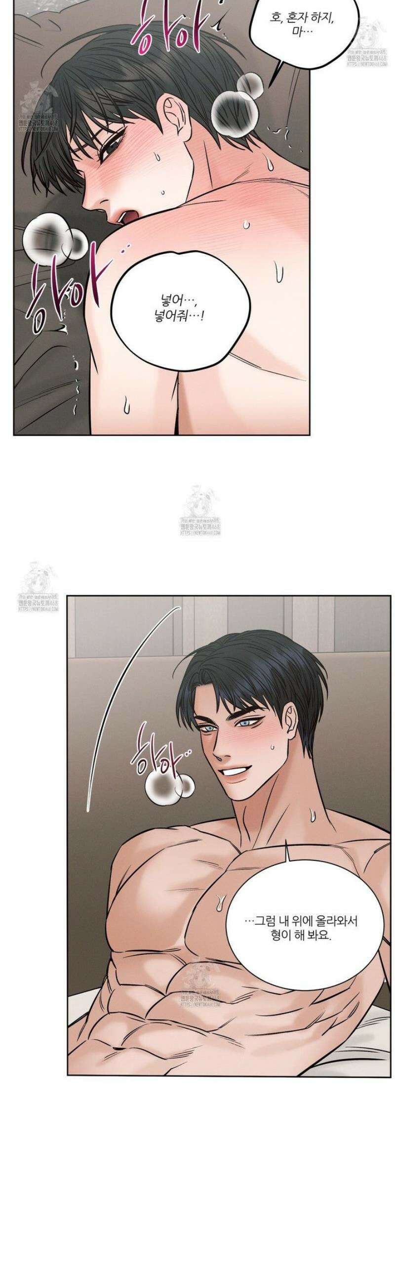나를 사랑하지 않아도 외전2 3화 18