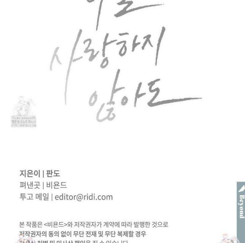 나를 사랑하지 않아도 외전2 3화 36