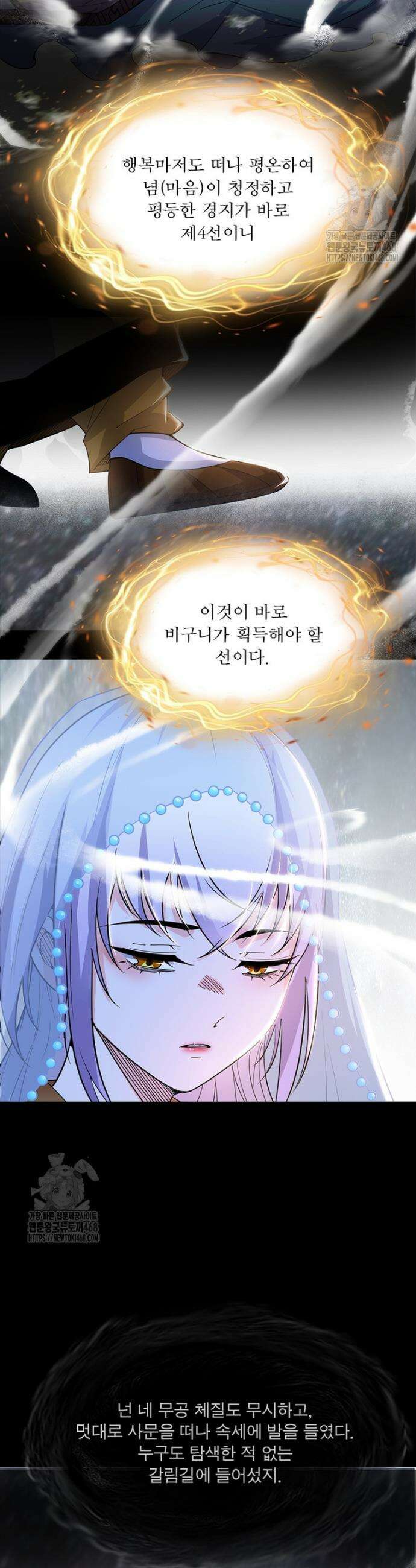 차원이동 레벨업 422화 3