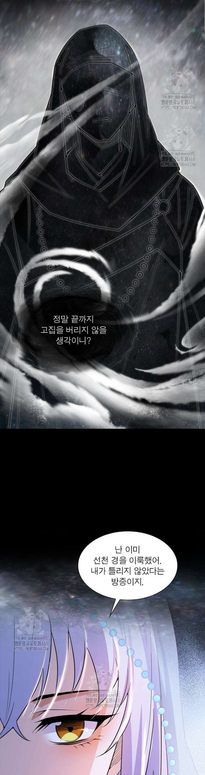 차원이동 레벨업 422화 4