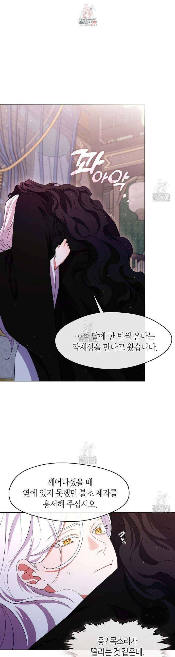 마교 교주를 애지중지 키웠다 74화 1