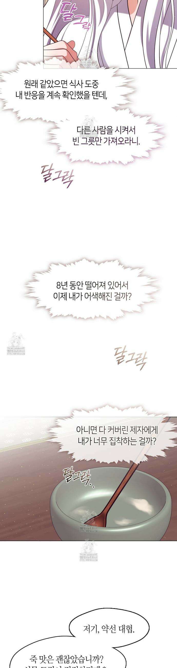 마교 교주를 애지중지 키웠다 74화 6