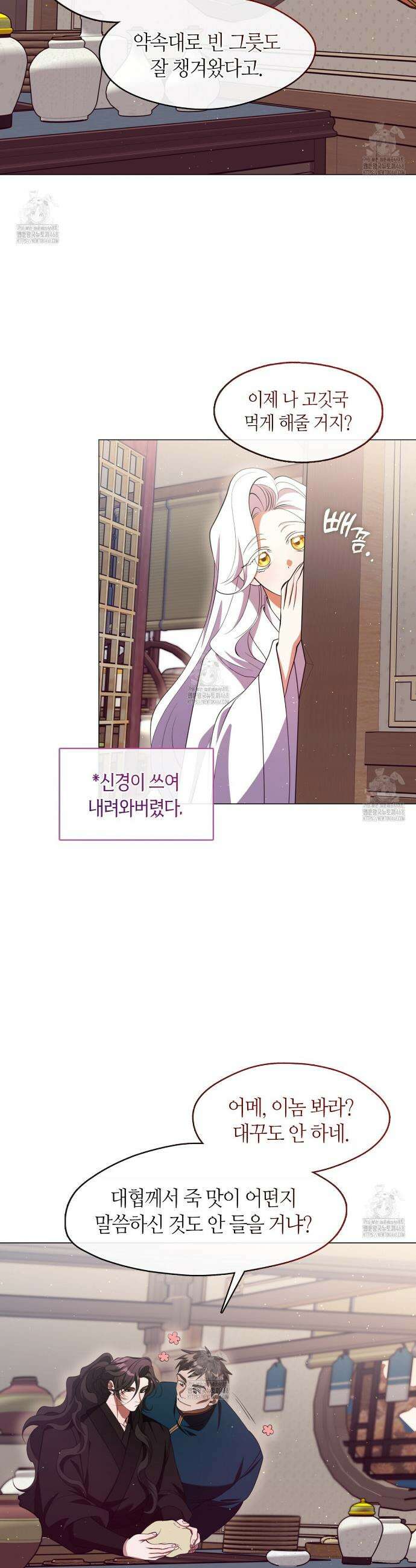 마교 교주를 애지중지 키웠다 74화 9