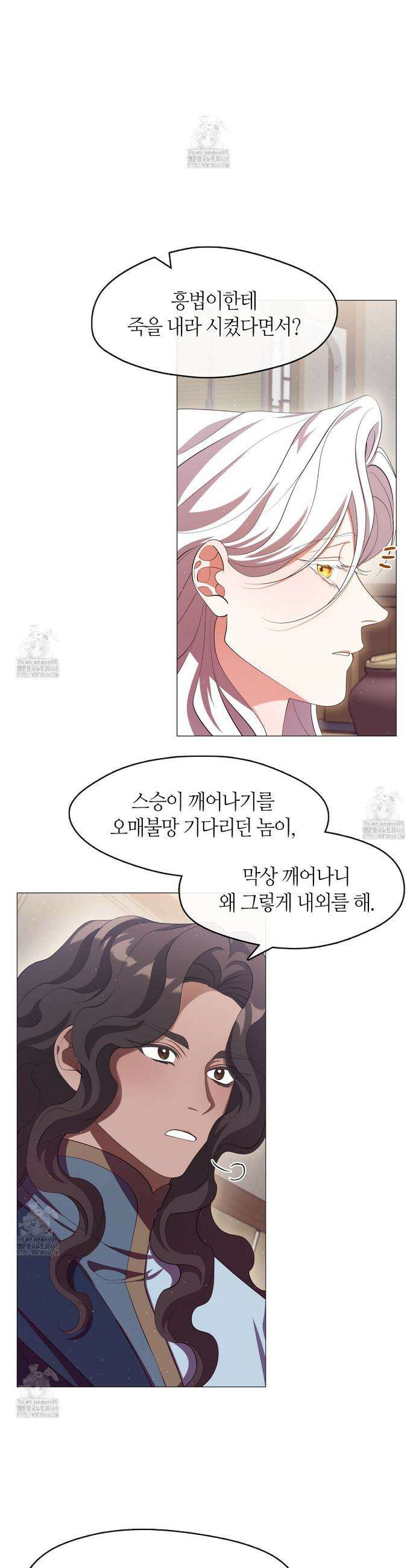 마교 교주를 애지중지 키웠다 74화 13