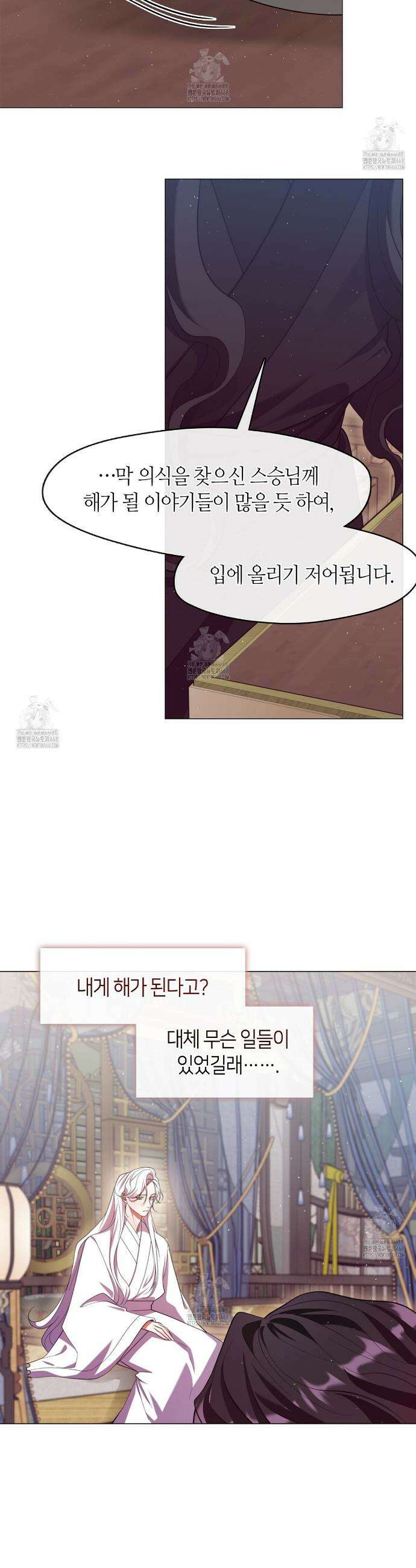 마교 교주를 애지중지 키웠다 74화 19