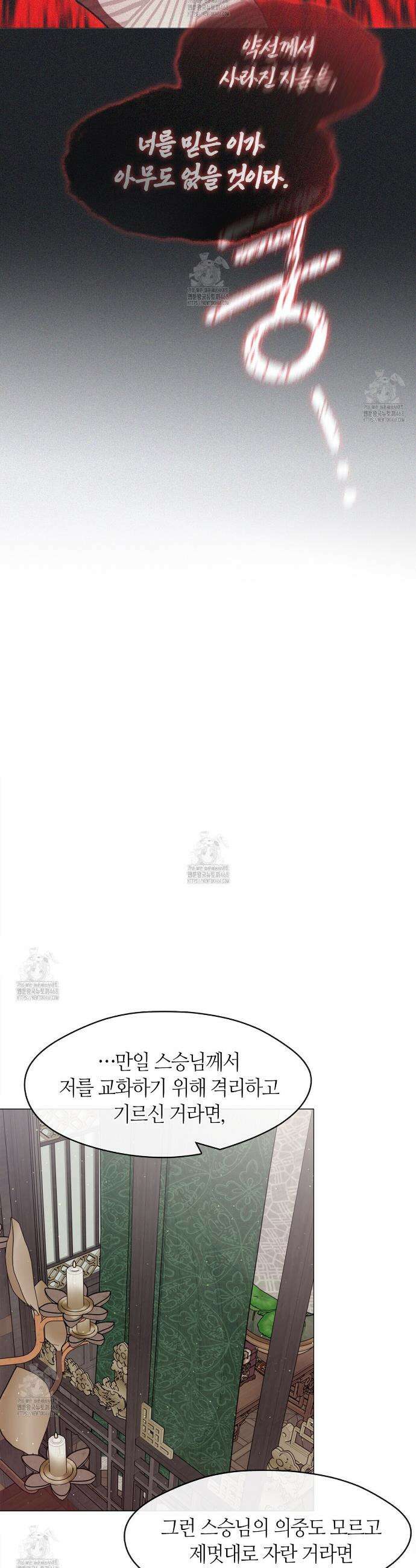 마교 교주를 애지중지 키웠다 74화 24
