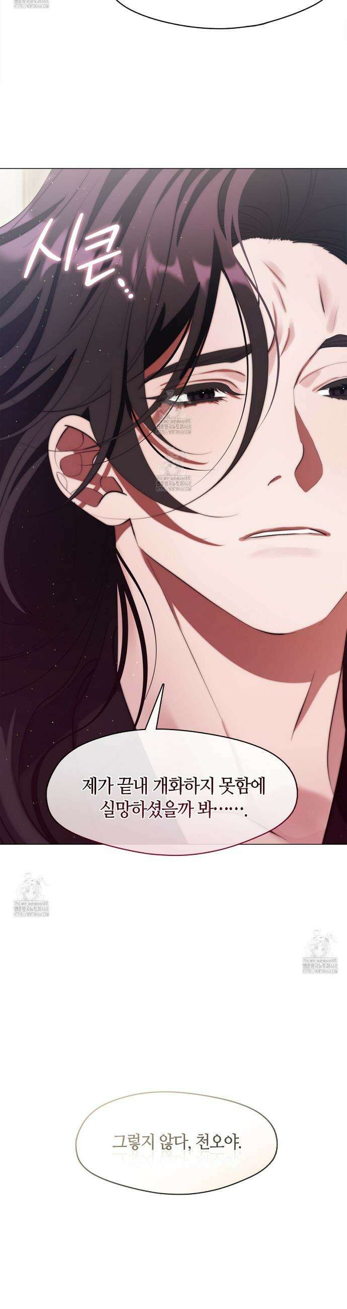마교 교주를 애지중지 키웠다 74화 25