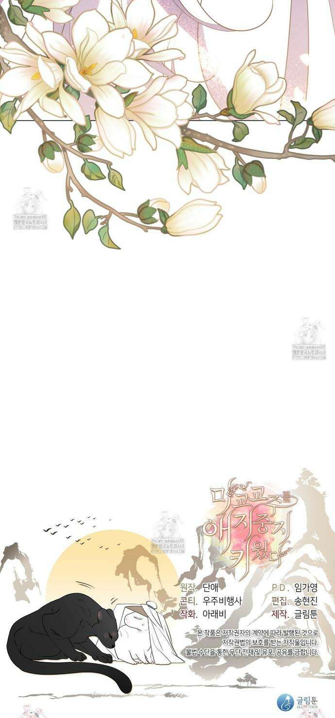 마교 교주를 애지중지 키웠다 74화 35