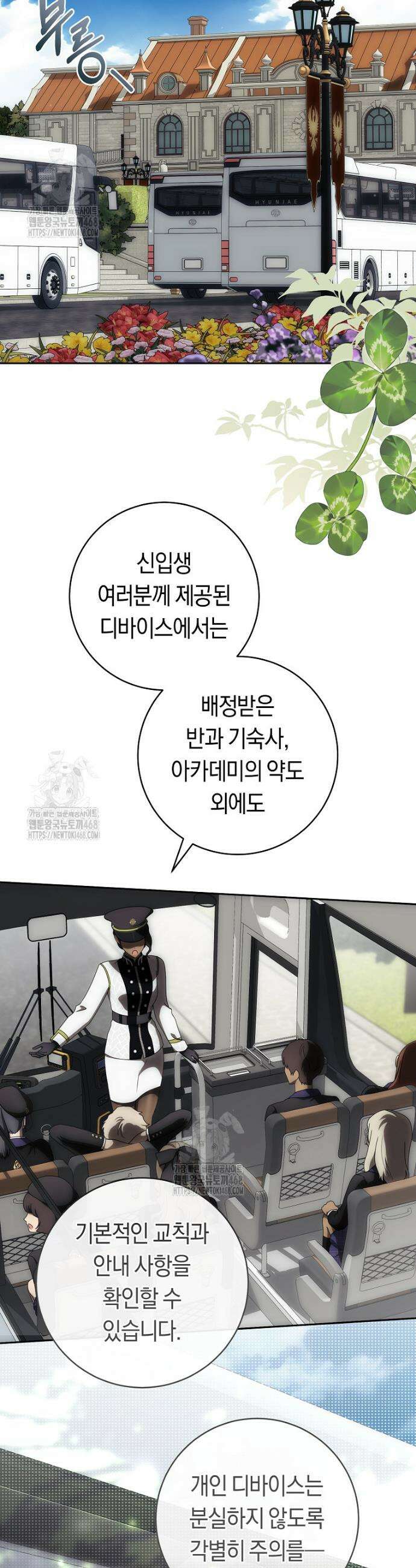 주인공의 꽃길에 올라타는 방법 2화 2
