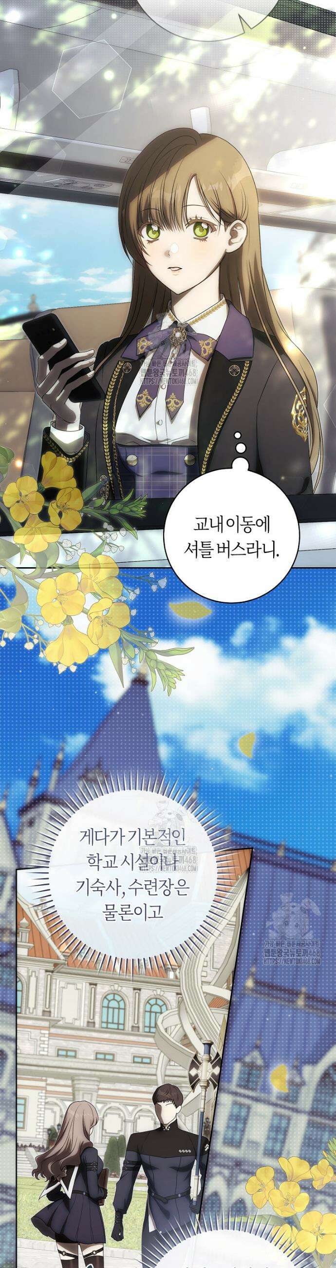 주인공의 꽃길에 올라타는 방법 2화 3