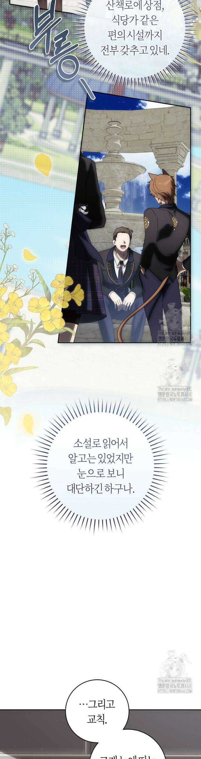 주인공의 꽃길에 올라타는 방법 2화 4