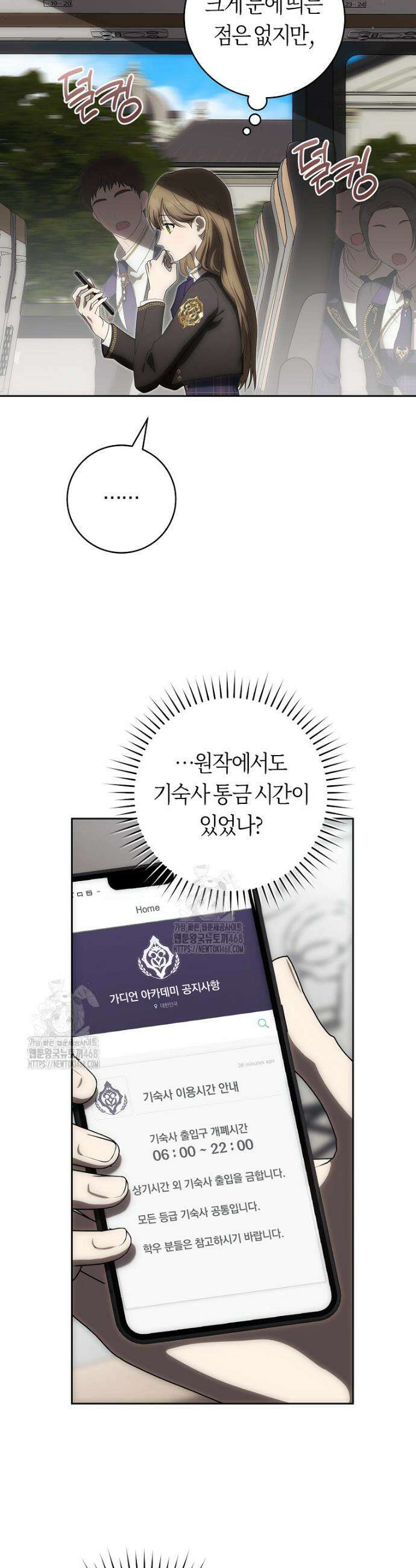 주인공의 꽃길에 올라타는 방법 2화 5