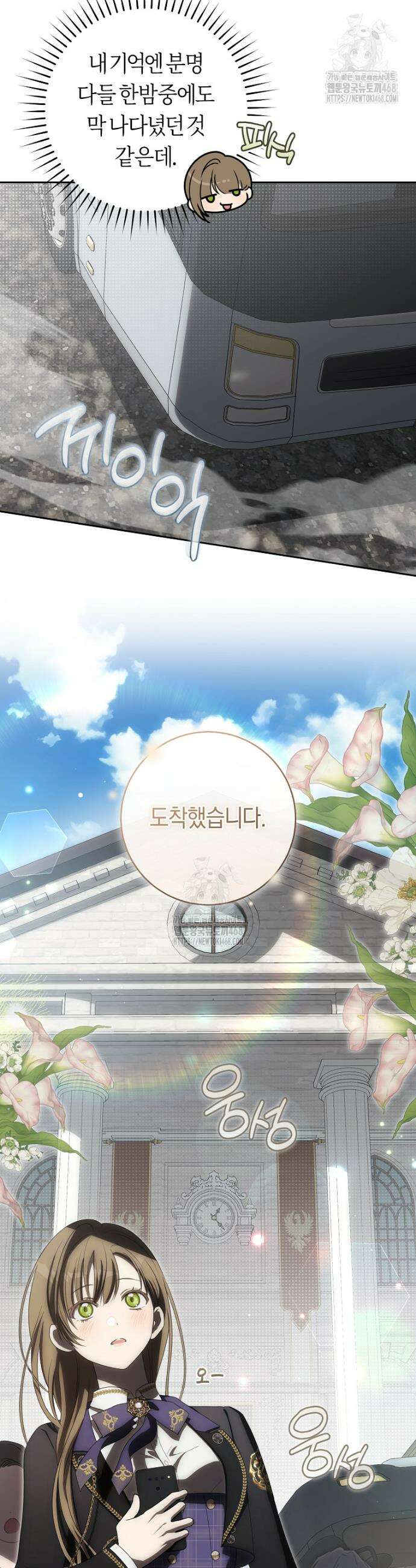 주인공의 꽃길에 올라타는 방법 2화 6