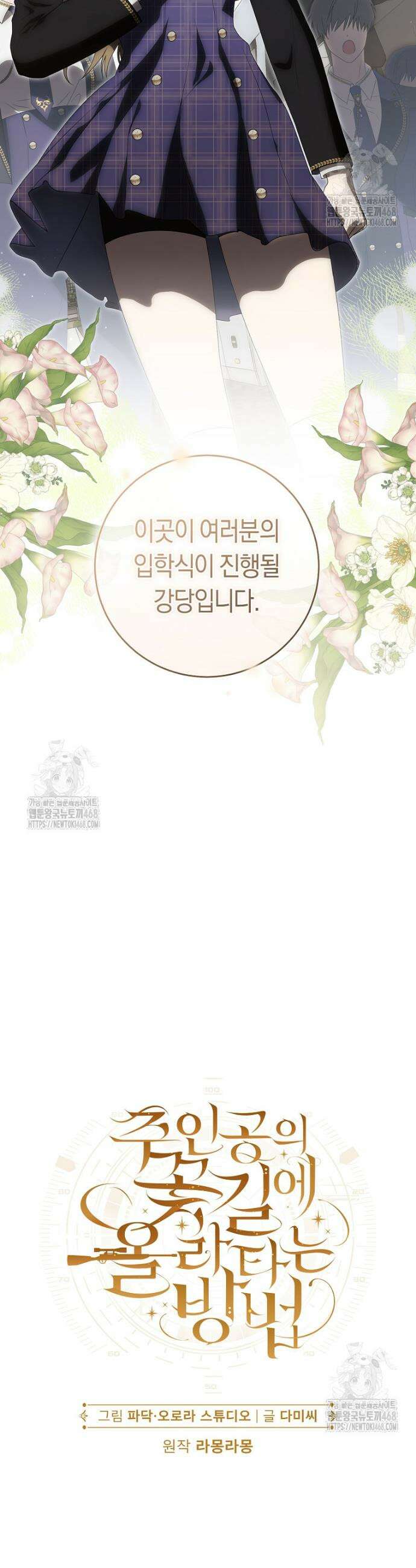 주인공의 꽃길에 올라타는 방법 2화 7