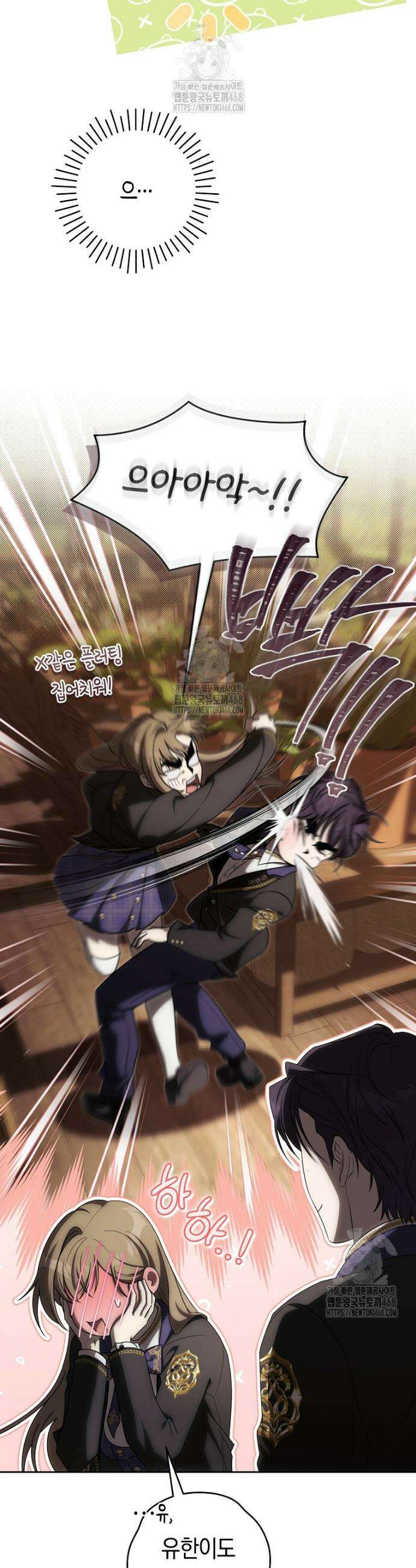 주인공의 꽃길에 올라타는 방법 12화 4