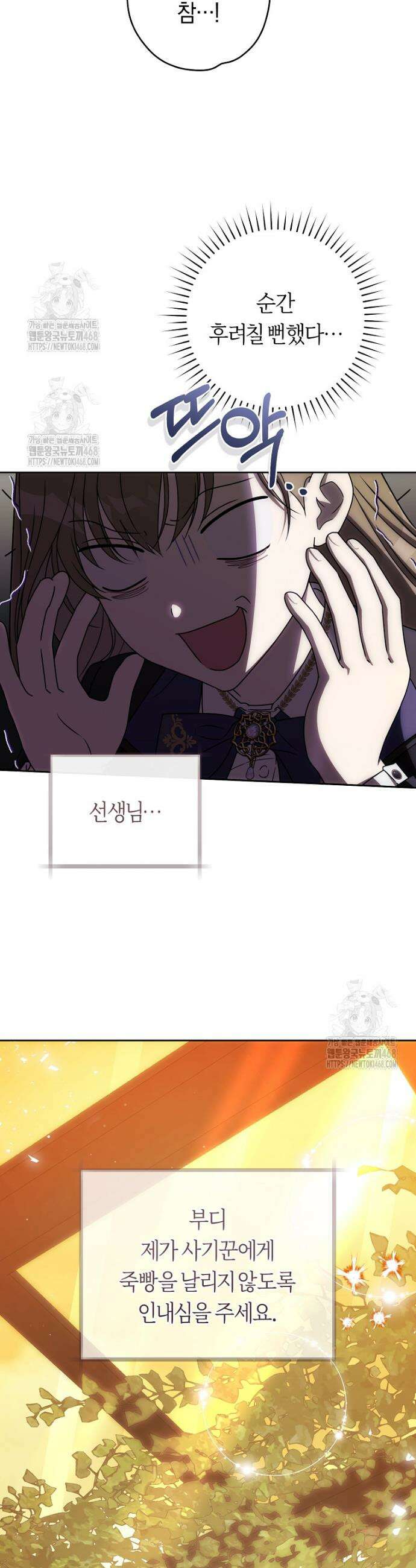 주인공의 꽃길에 올라타는 방법 12화 5