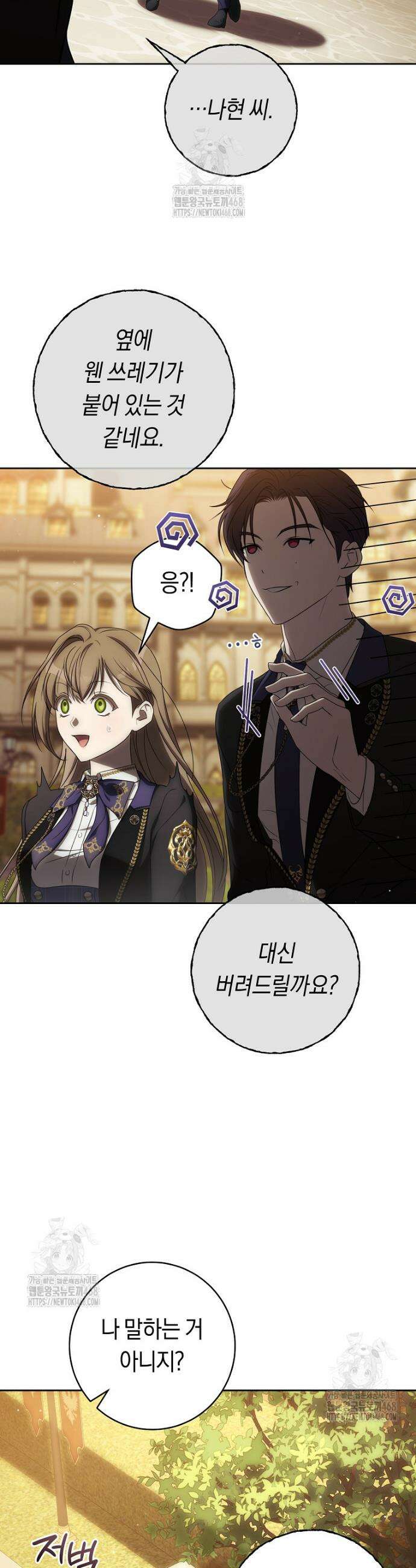 주인공의 꽃길에 올라타는 방법 12화 9