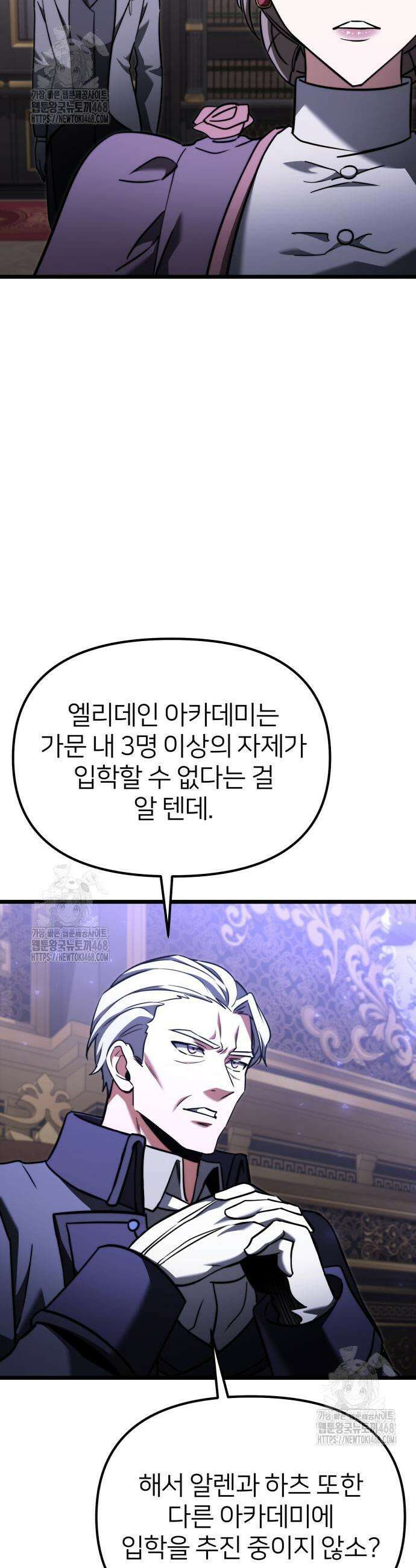시한부 천재 암흑기사 2부 27화 5