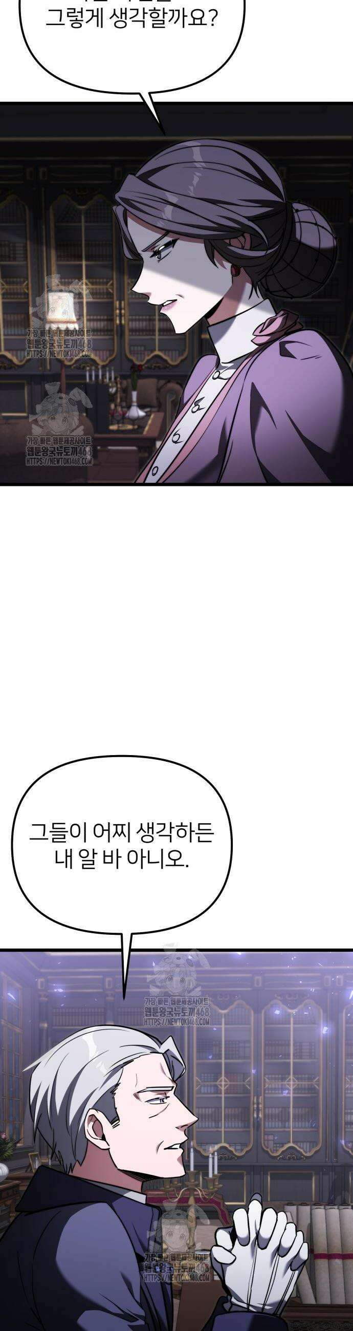 시한부 천재 암흑기사 2부 27화 8