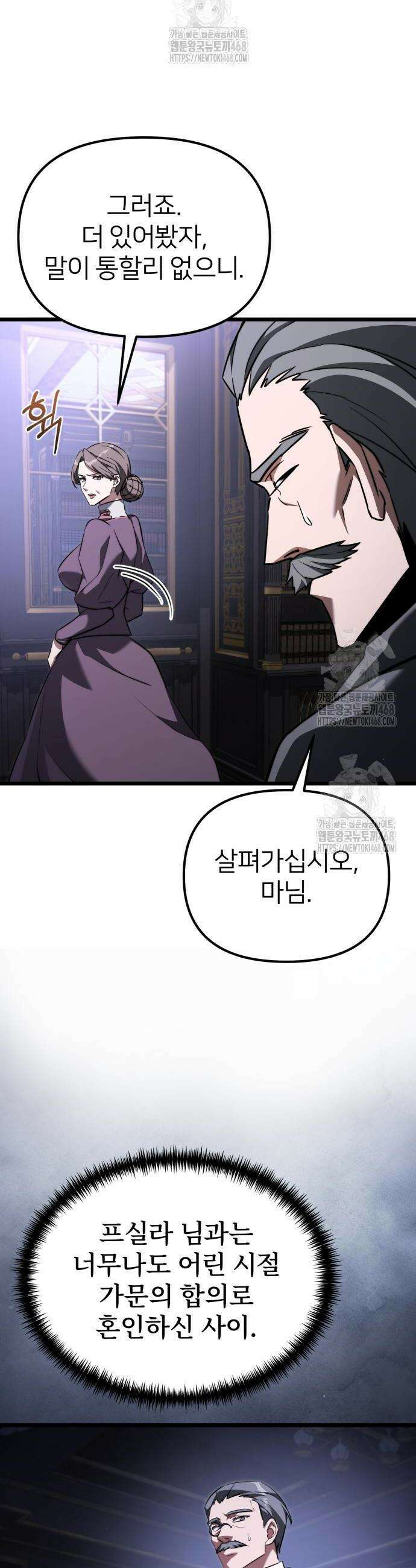시한부 천재 암흑기사 2부 27화 12