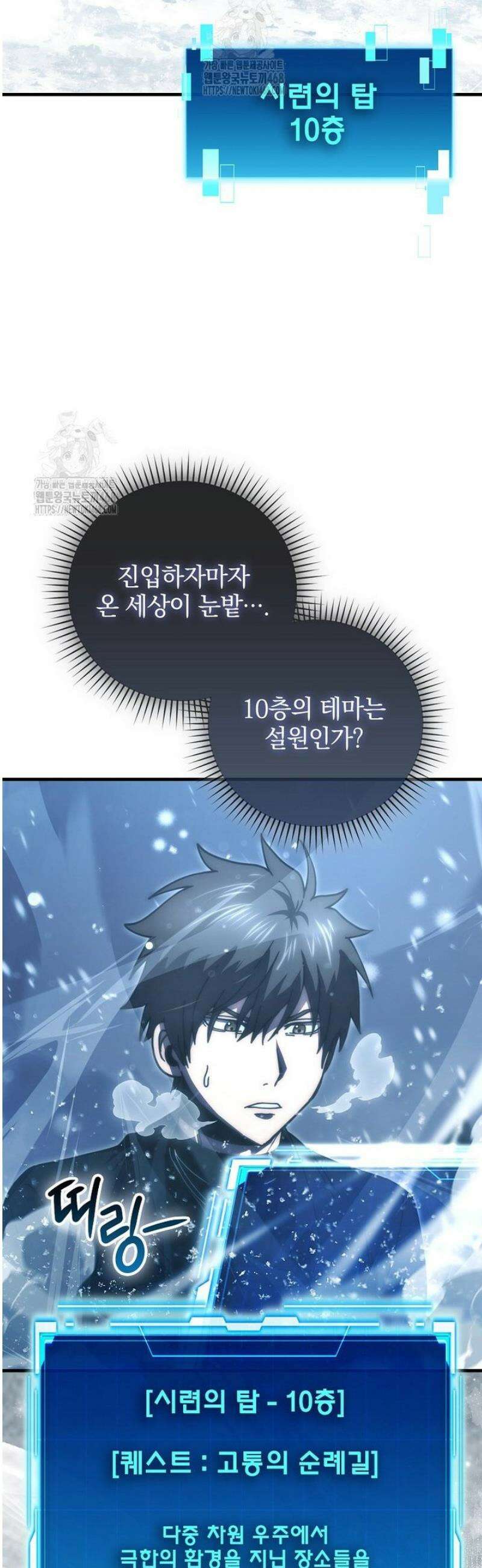 무공으로 레벨업하는 마왕님 141화 3