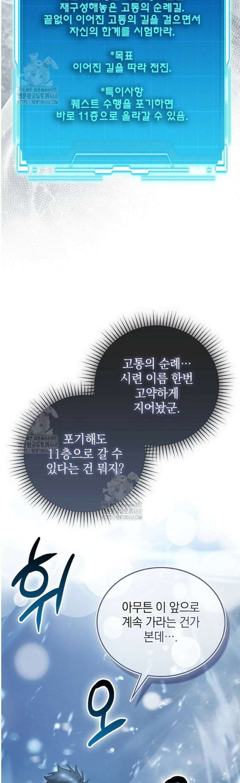 무공으로 레벨업하는 마왕님 141화 4