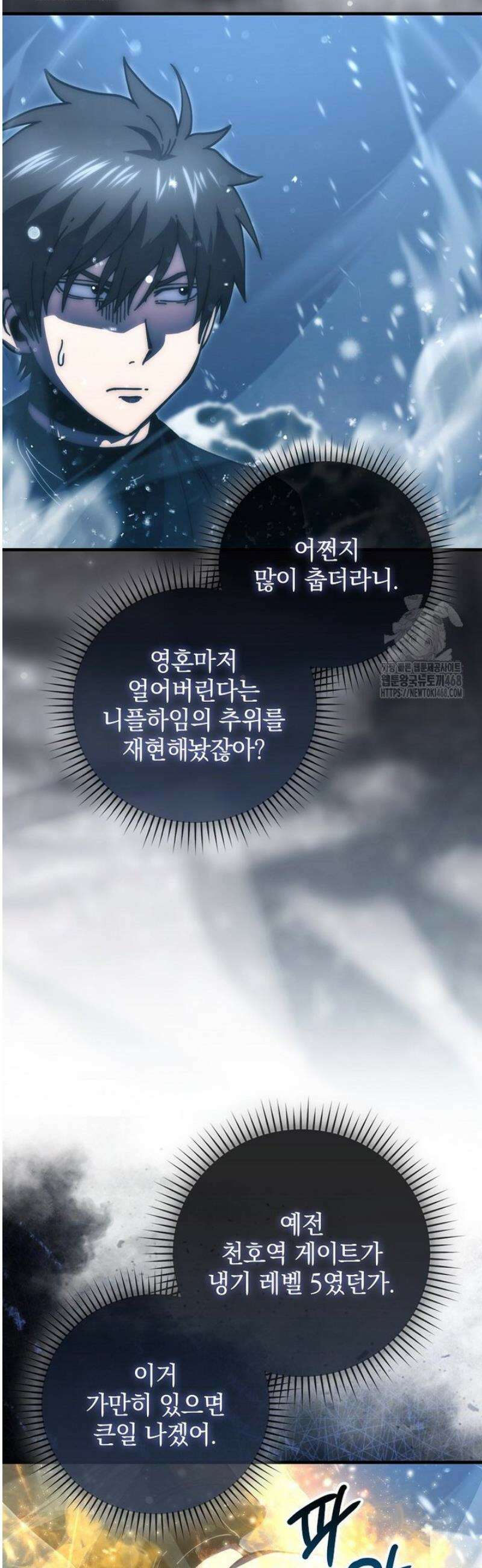 무공으로 레벨업하는 마왕님 141화 6