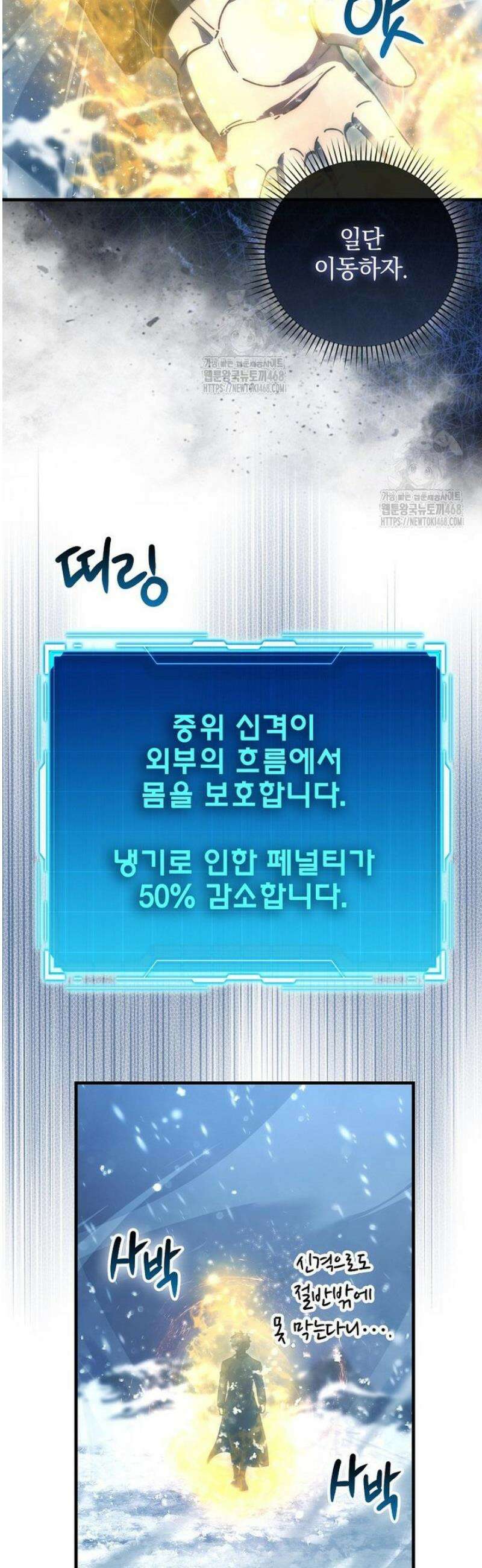 무공으로 레벨업하는 마왕님 141화 7