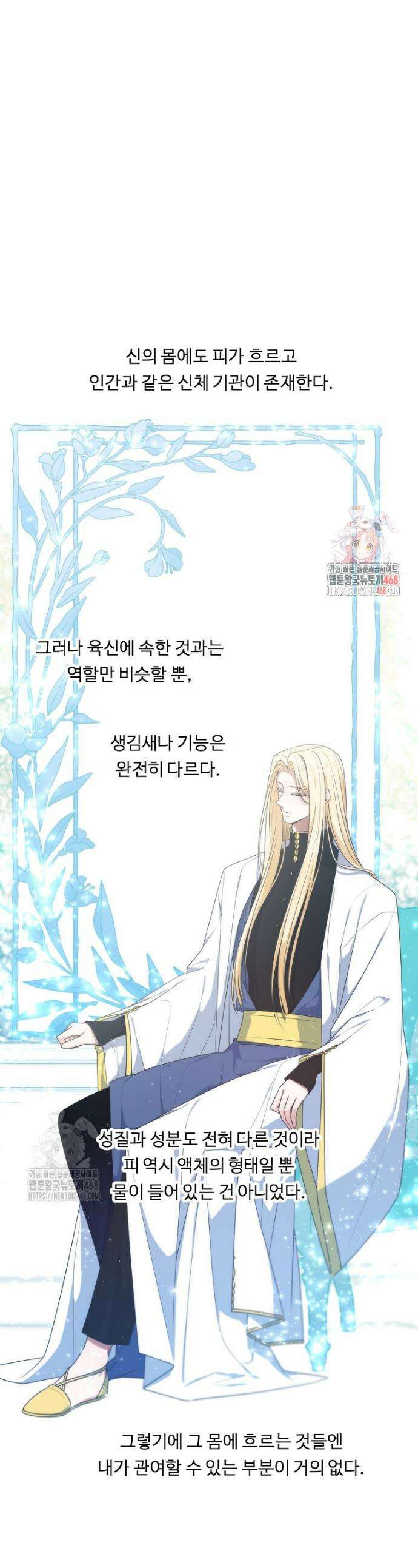 정령왕 엘퀴네스 330화 1