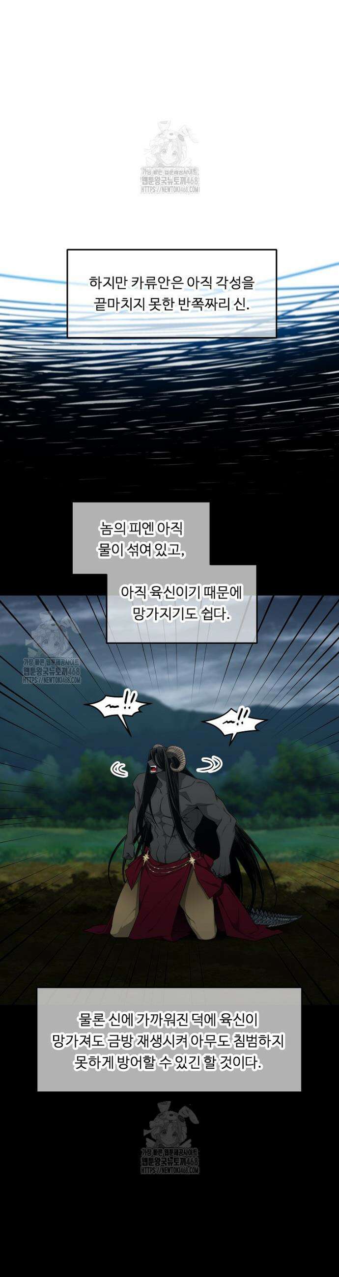 정령왕 엘퀴네스 330화 2