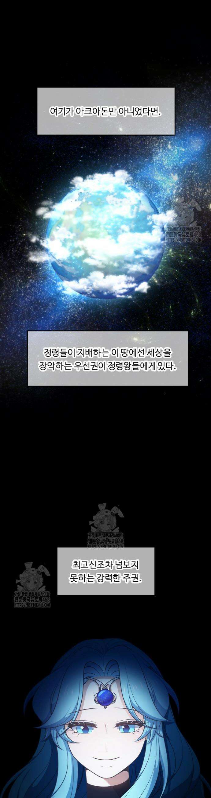정령왕 엘퀴네스 330화 3