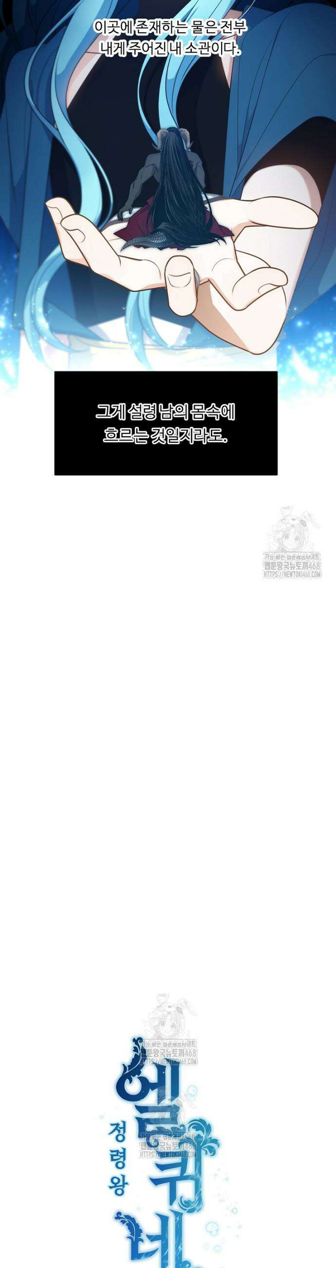 정령왕 엘퀴네스 330화 4