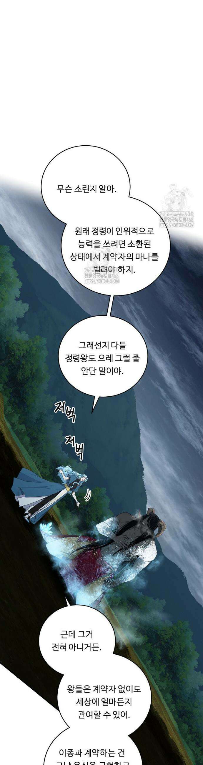 정령왕 엘퀴네스 330화 8