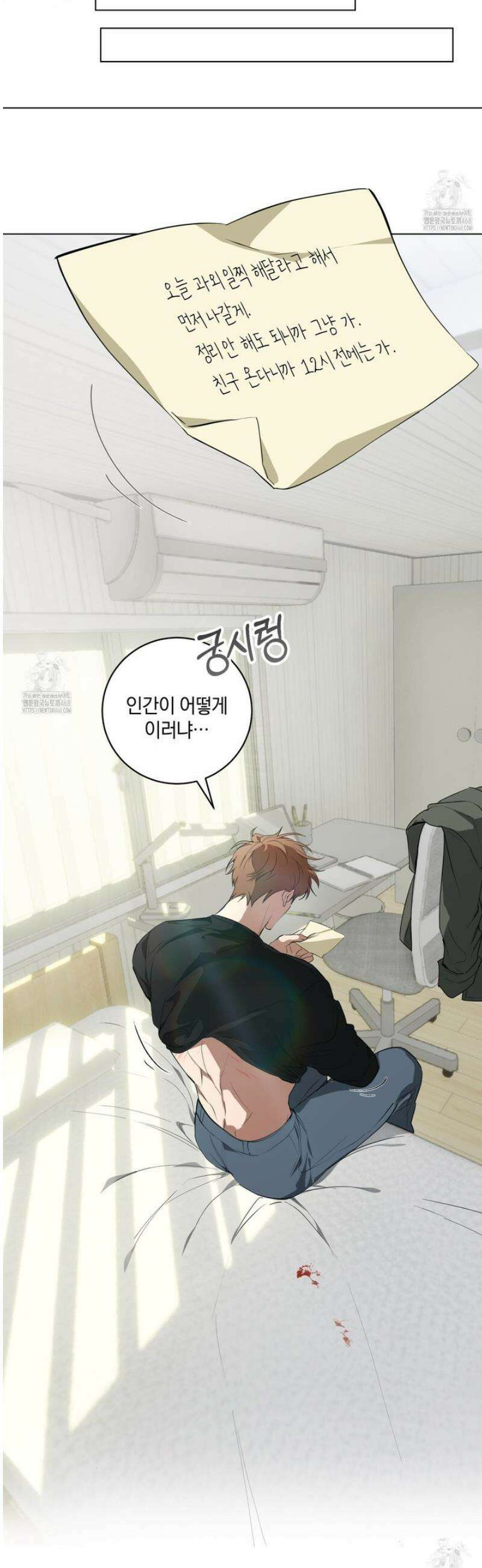 민트사탕러브 27화 4