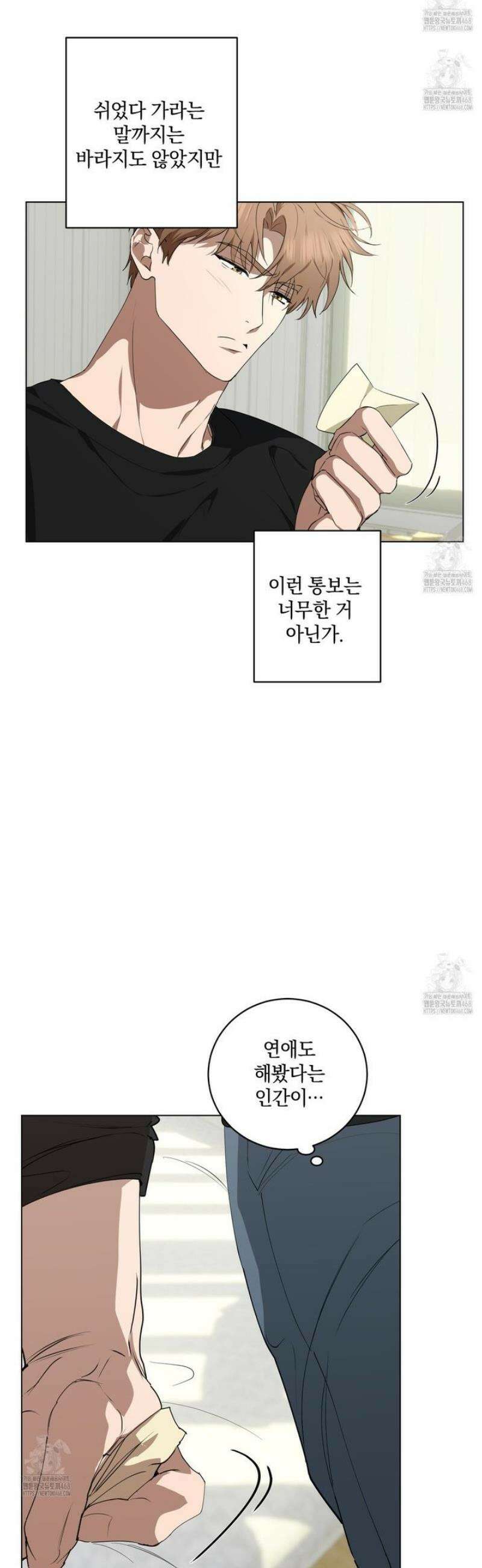 민트사탕러브 27화 5