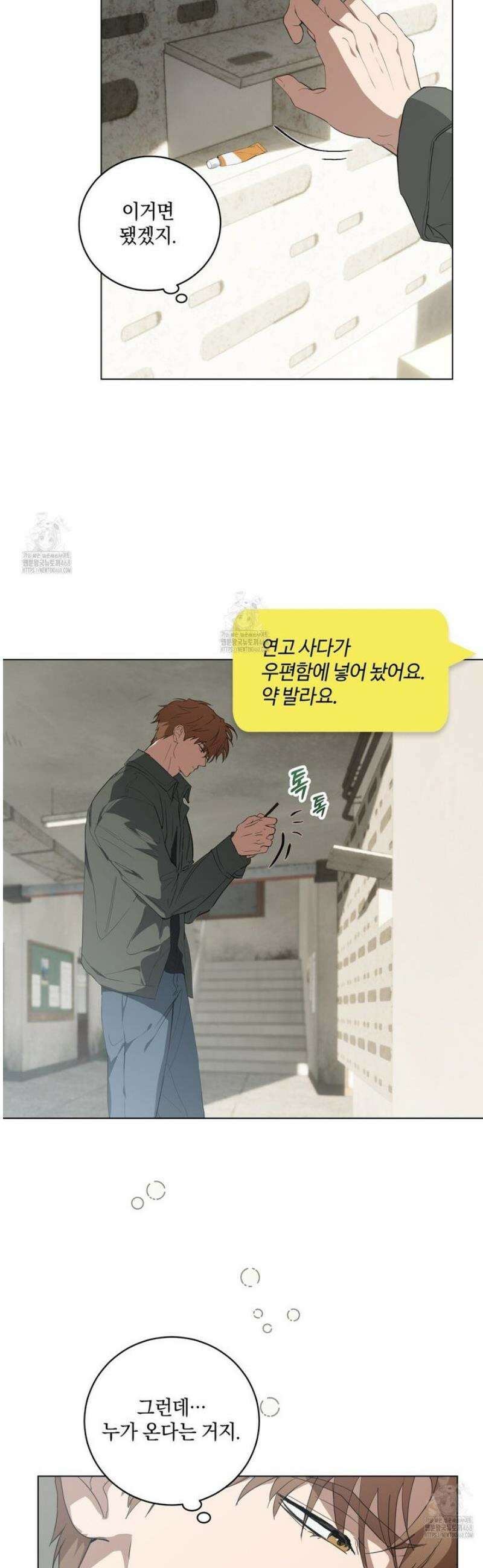 민트사탕러브 27화 8