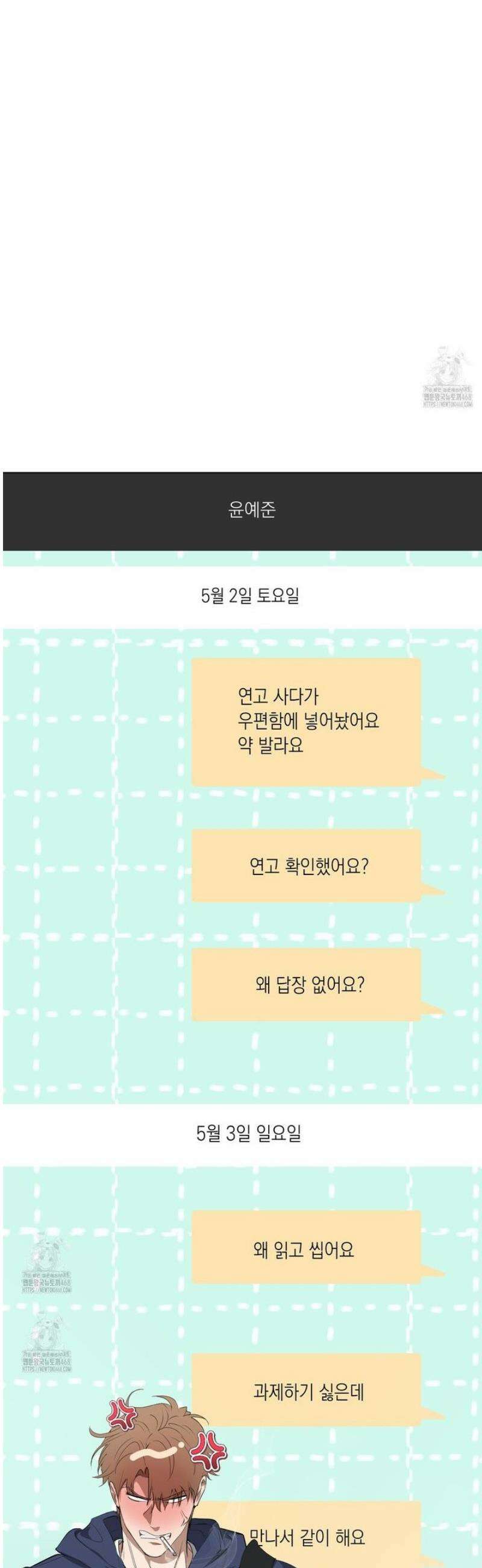 민트사탕러브 27화 11