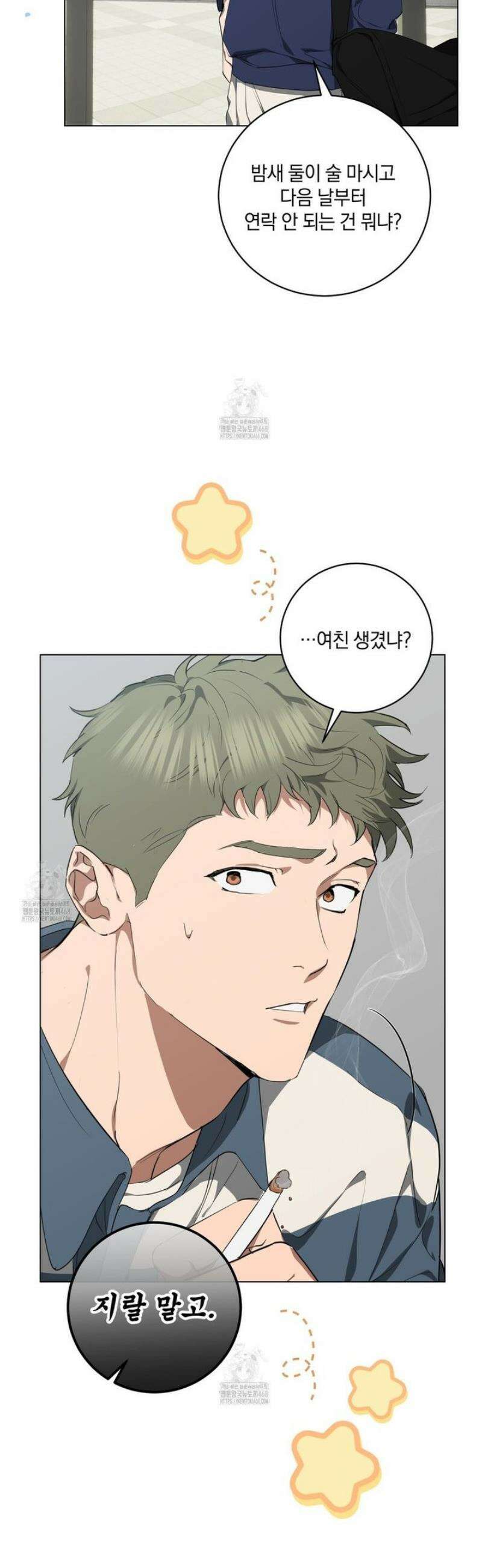 민트사탕러브 27화 14