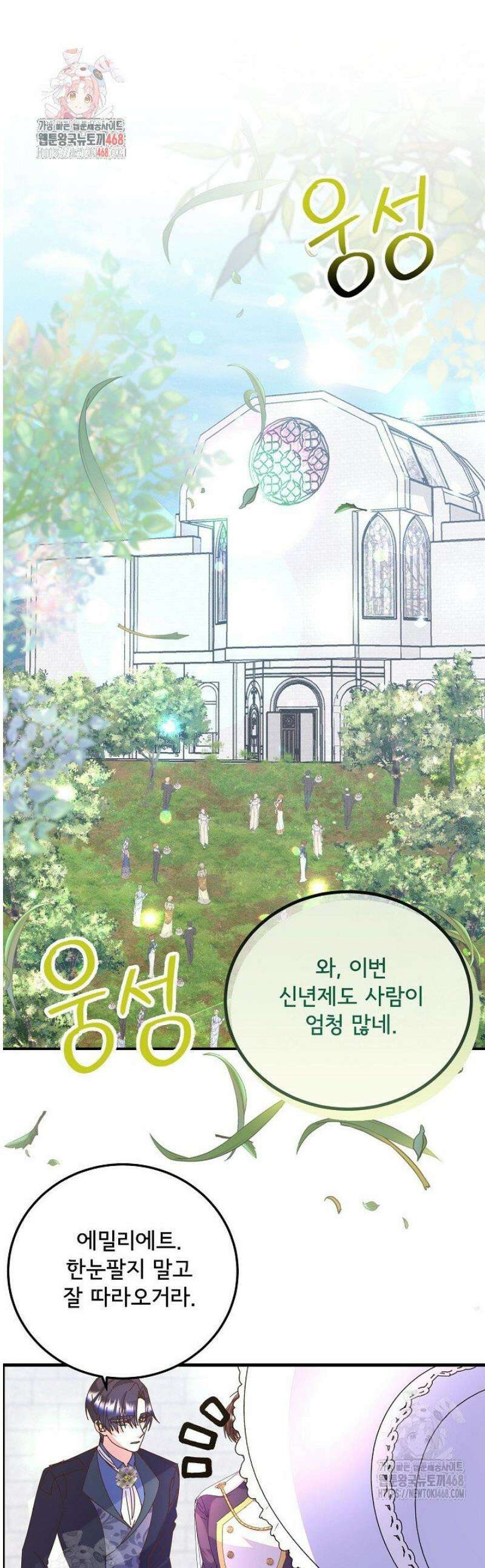 주인공들의 아이로 태어났다 80화 1
