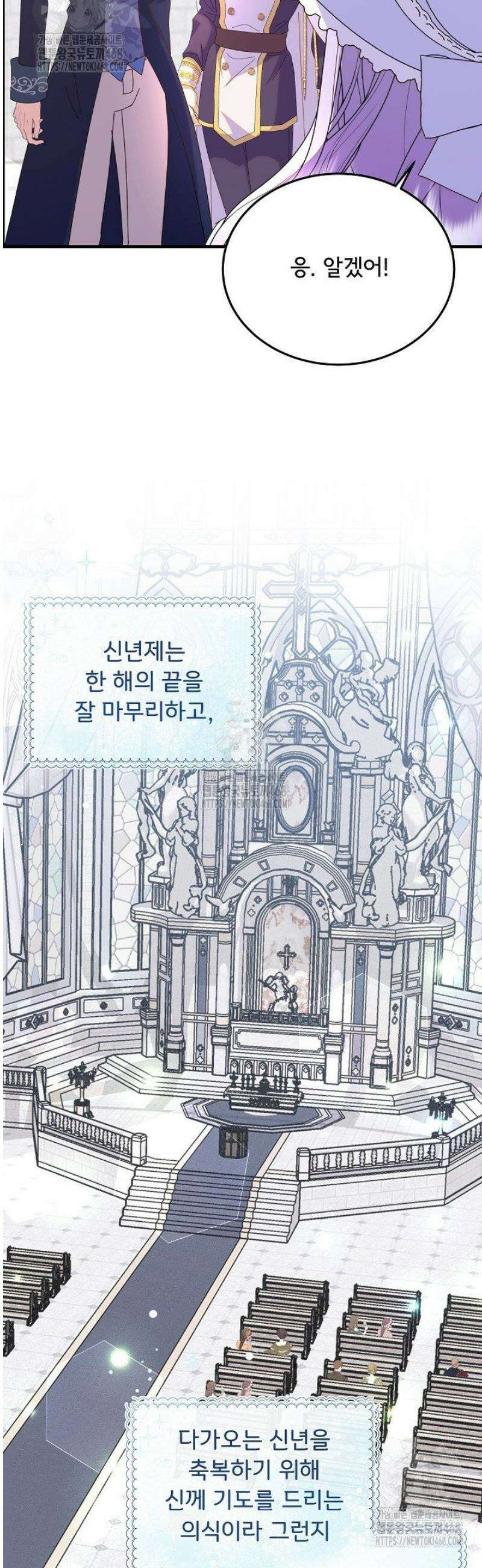 주인공들의 아이로 태어났다 80화 2
