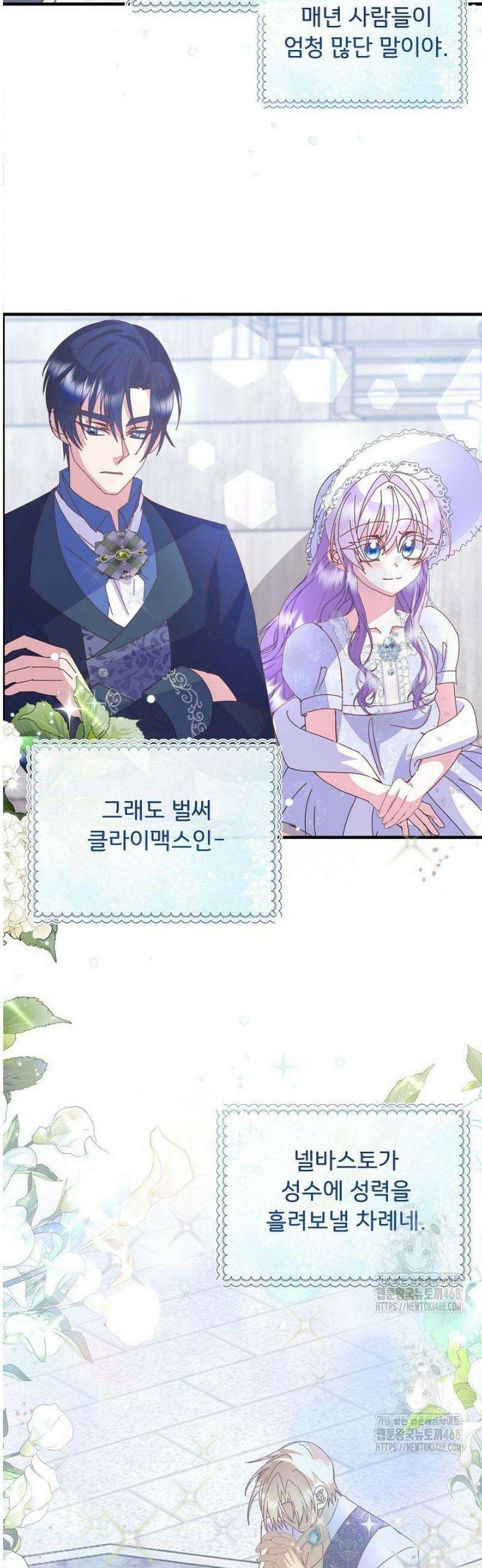 주인공들의 아이로 태어났다 80화 3