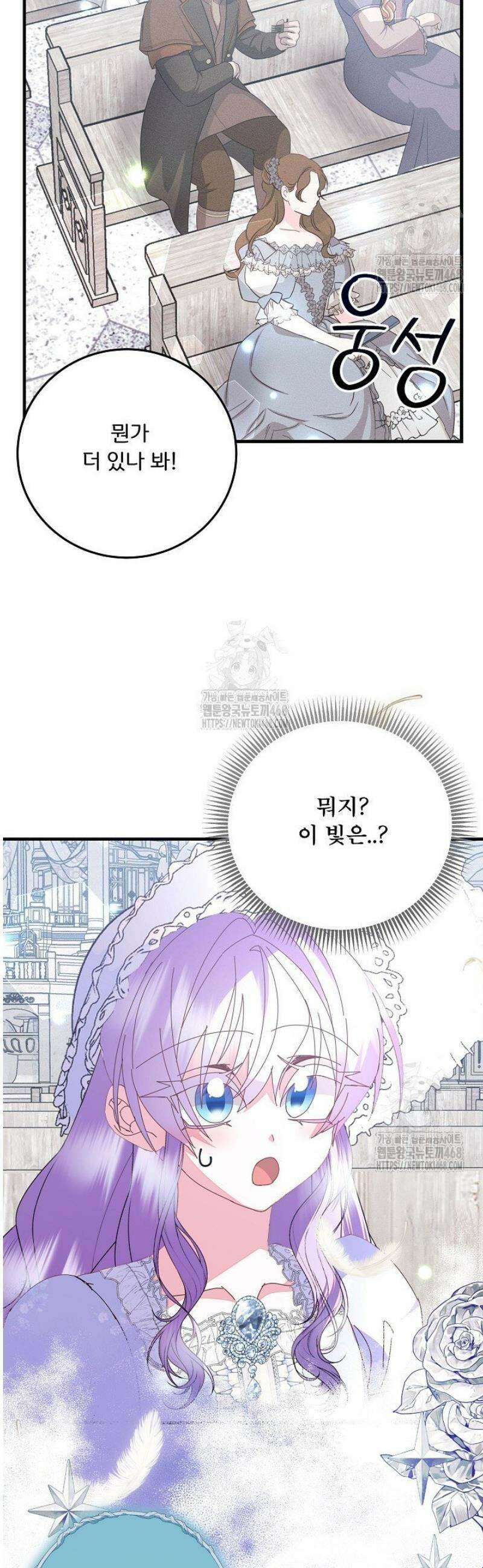 주인공들의 아이로 태어났다 80화 6