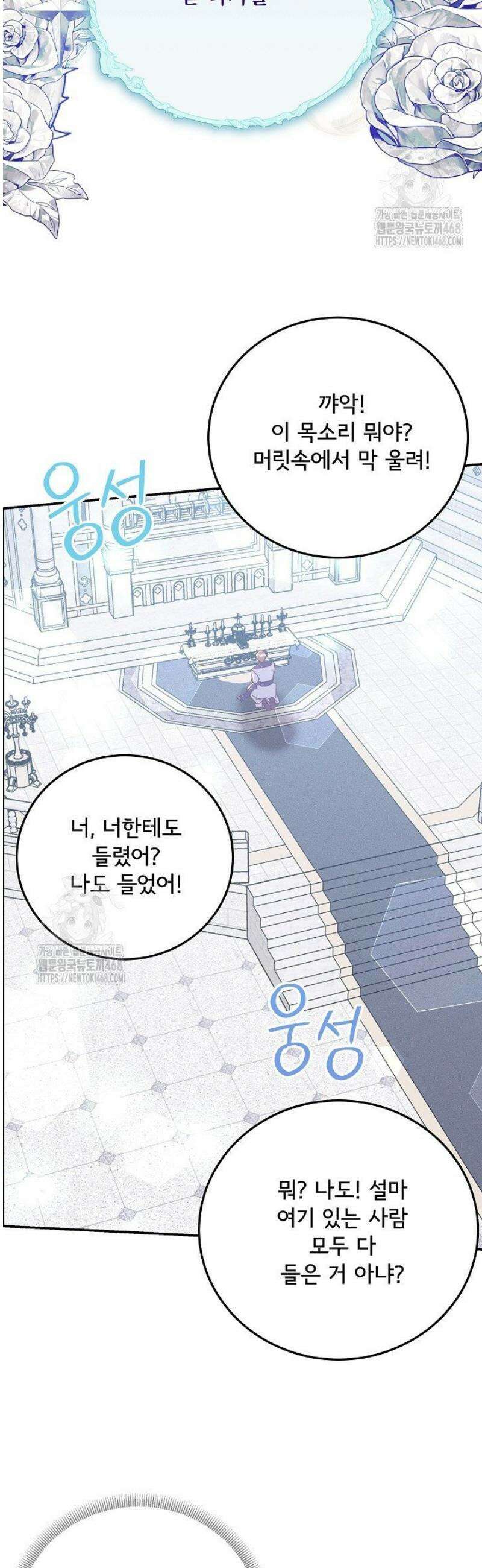 주인공들의 아이로 태어났다 80화 8