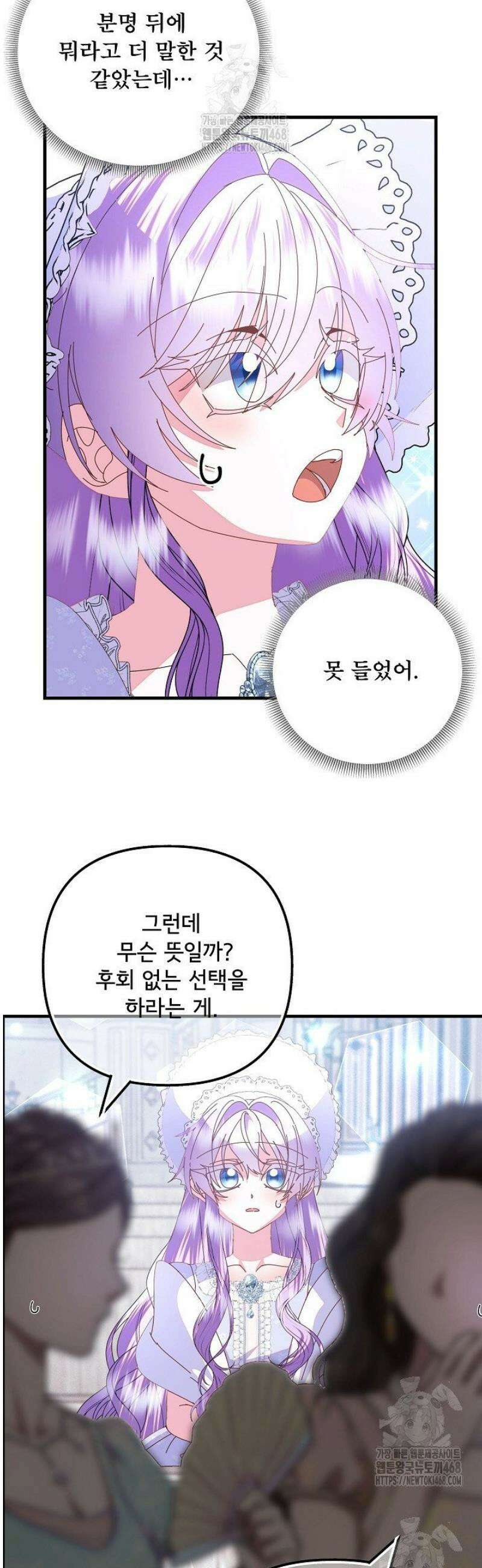 주인공들의 아이로 태어났다 80화 9