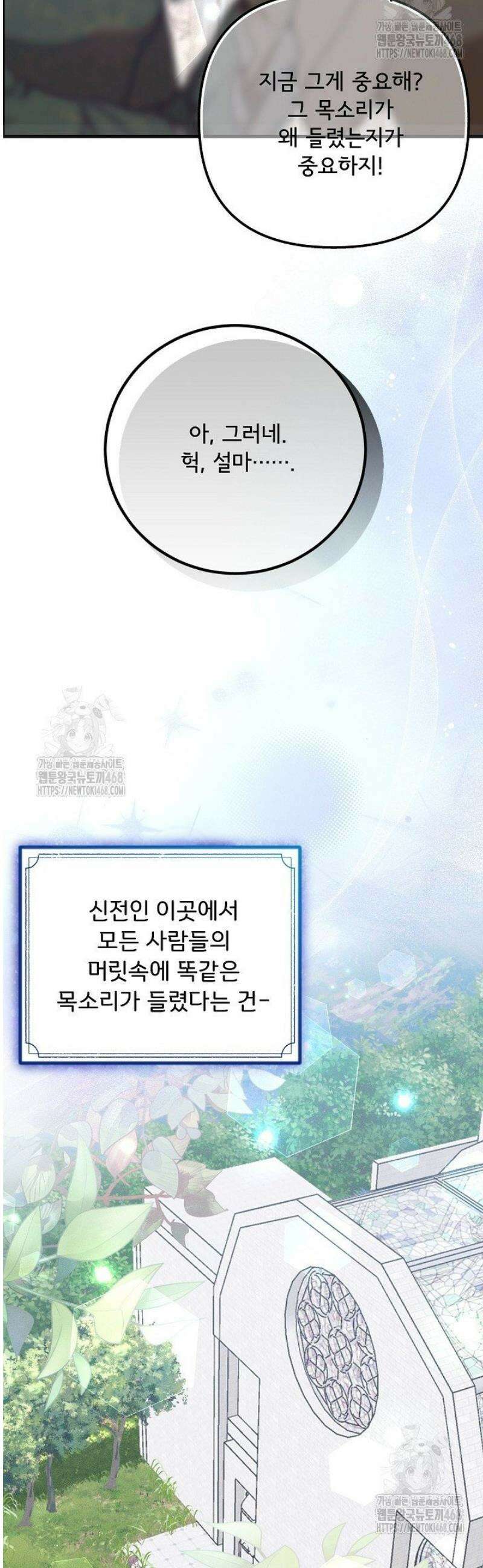 주인공들의 아이로 태어났다 80화 10
